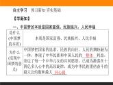 4.2第二框　实现中华民族伟大复兴的中国梦课件PPT