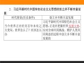 4.3第三框　习近平新时代中国特色社会主义思想课件PPT