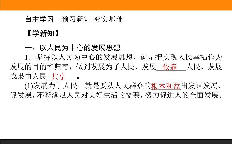 3.1坚持新发展理念课件PPT第4页
