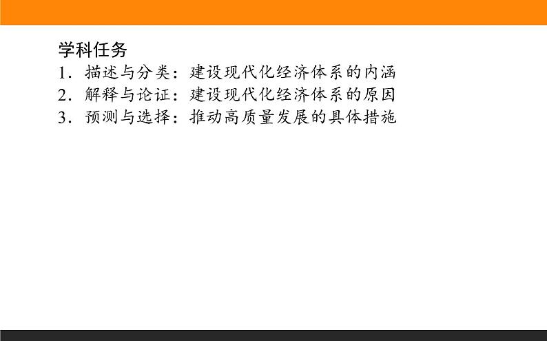 3.2建设现代化经济体系课件PPT02