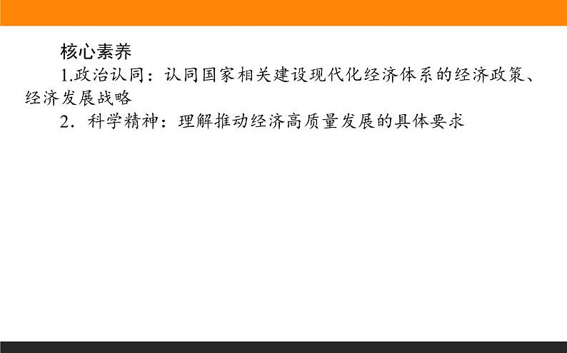 3.2建设现代化经济体系课件PPT03