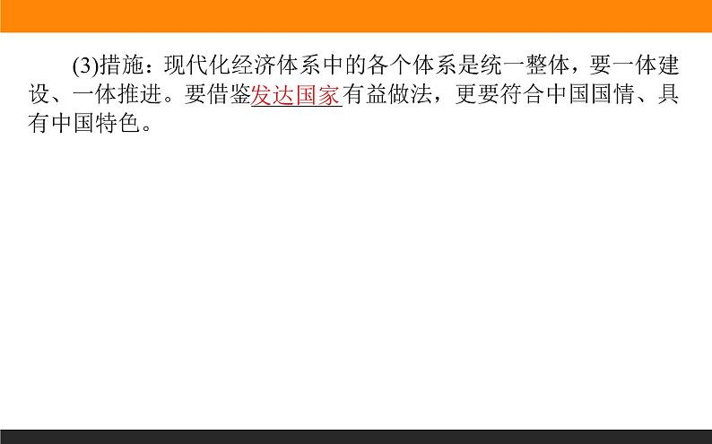 3.2建设现代化经济体系课件PPT07