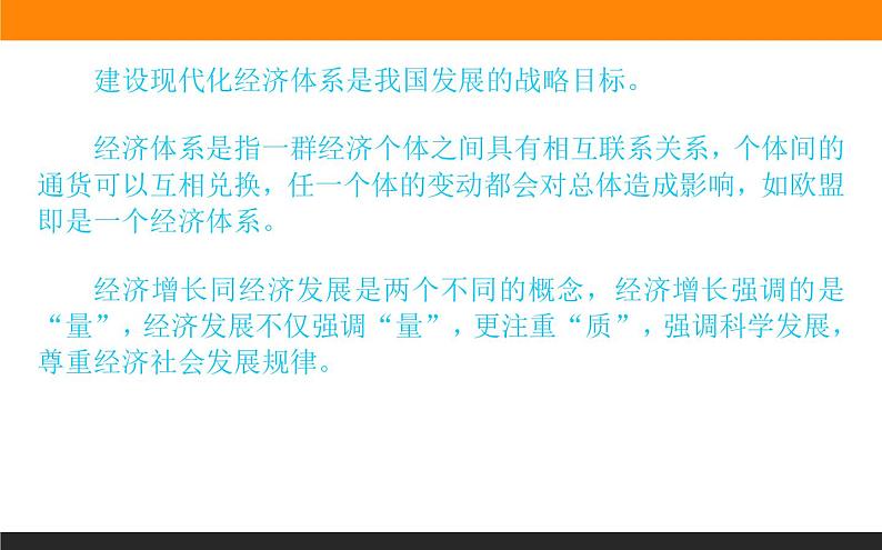 3.2建设现代化经济体系课件PPT08