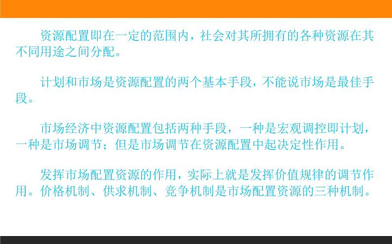 2.1使市场在资源配置中起决定性作用课件PPT07