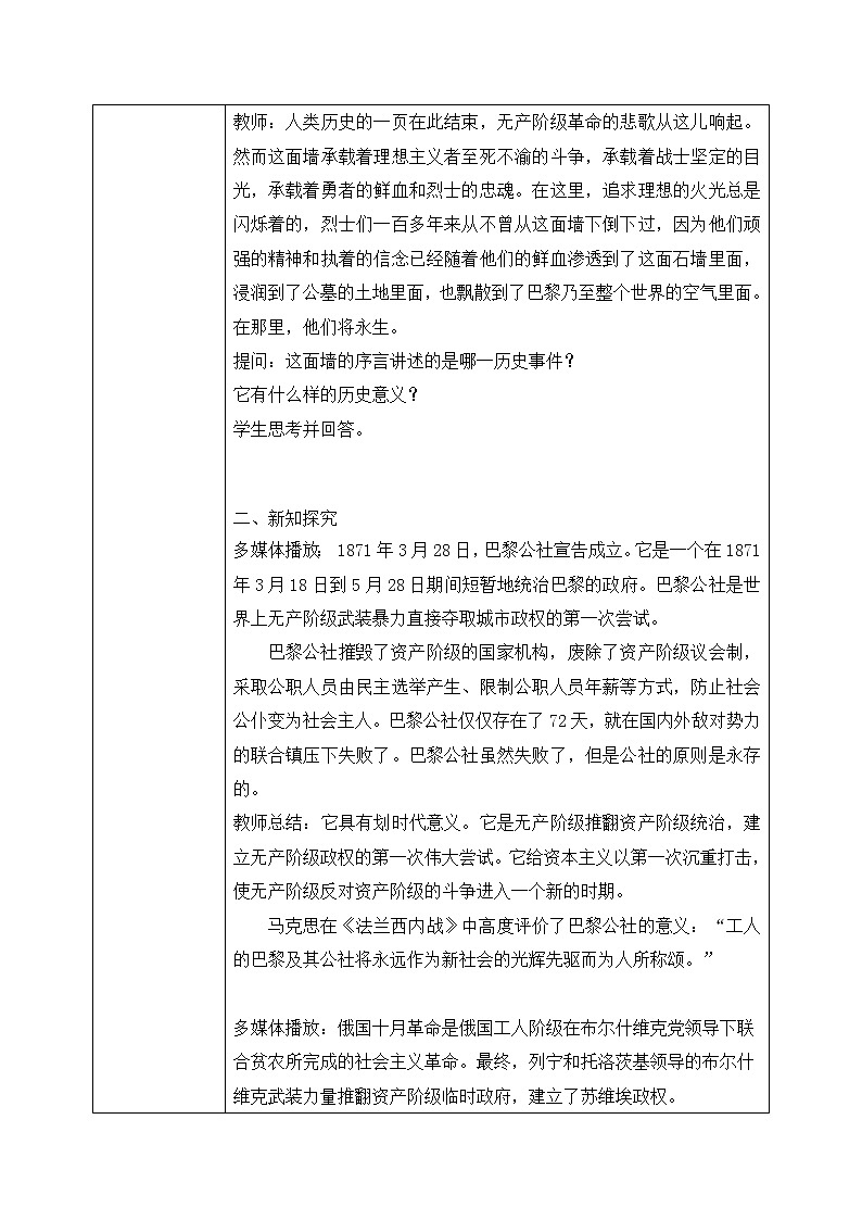 1.2.3《社会主义由一国到多国的实践》教案第2页