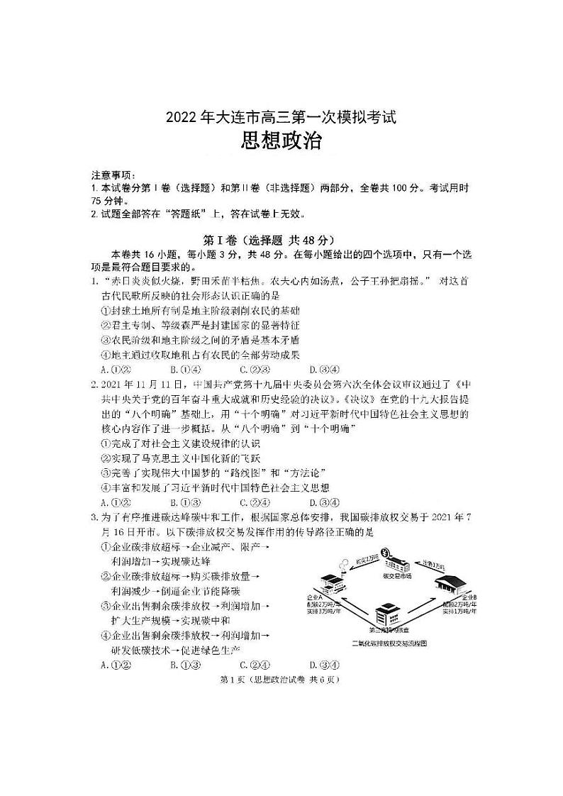 2022年辽宁省大连高三一模政治试题及答案第1页
