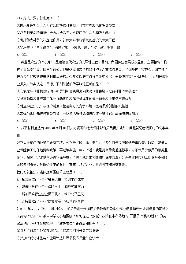 山东省济宁市2022届高三下学期二模政治试题第2页