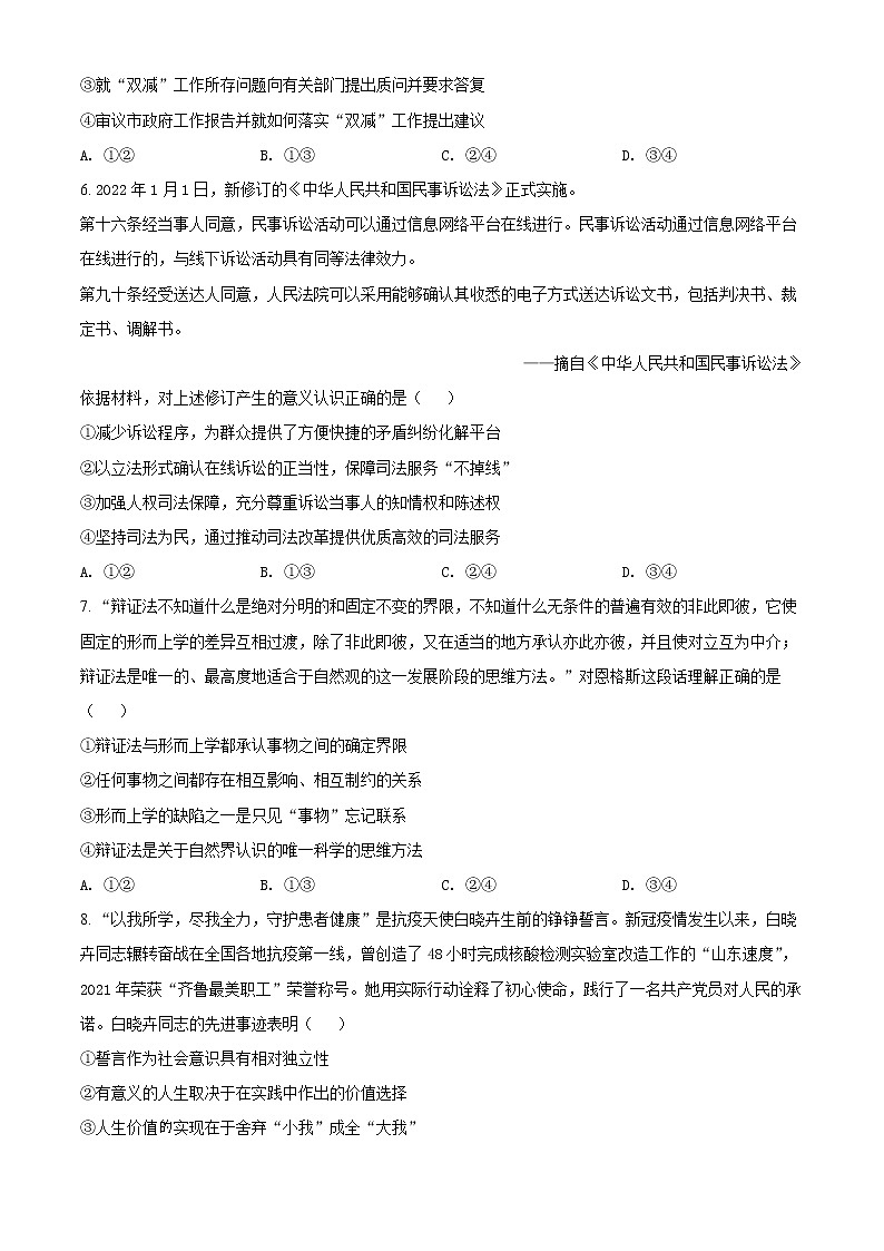 山东省济宁市2022届高三下学期二模政治试题第3页