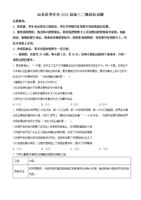 2022枣庄高三下学期二模政治试题含解析