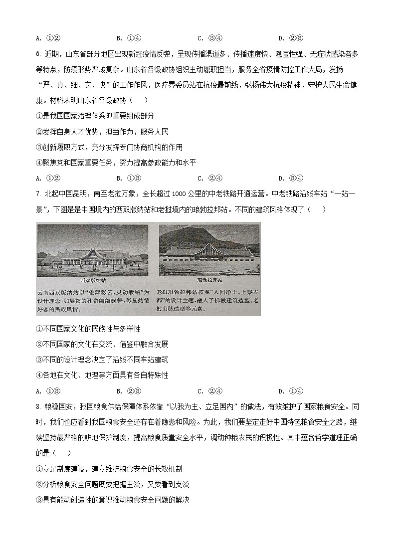 2022枣庄高三下学期二模政治试题含解析03