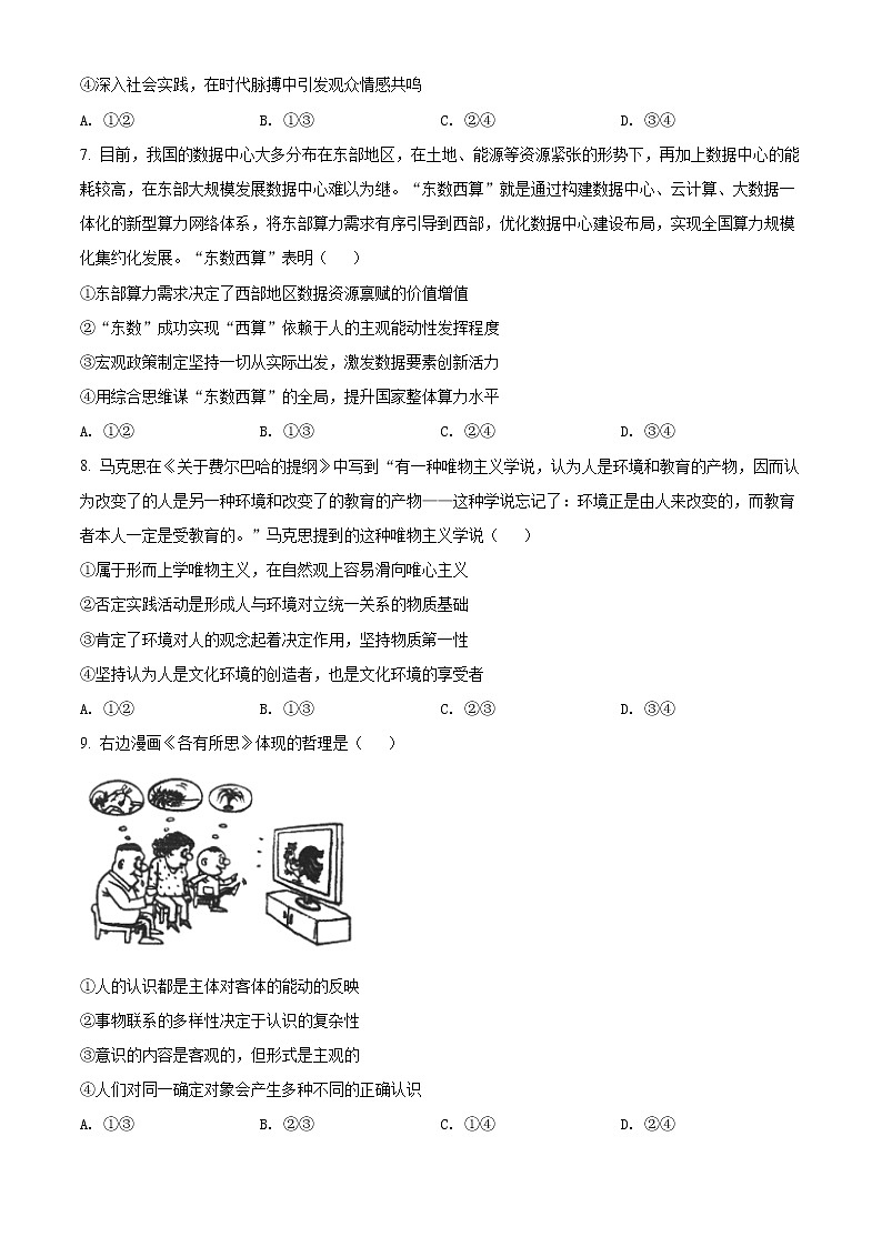 2022泰安高三下学期二模政治试题含答案03