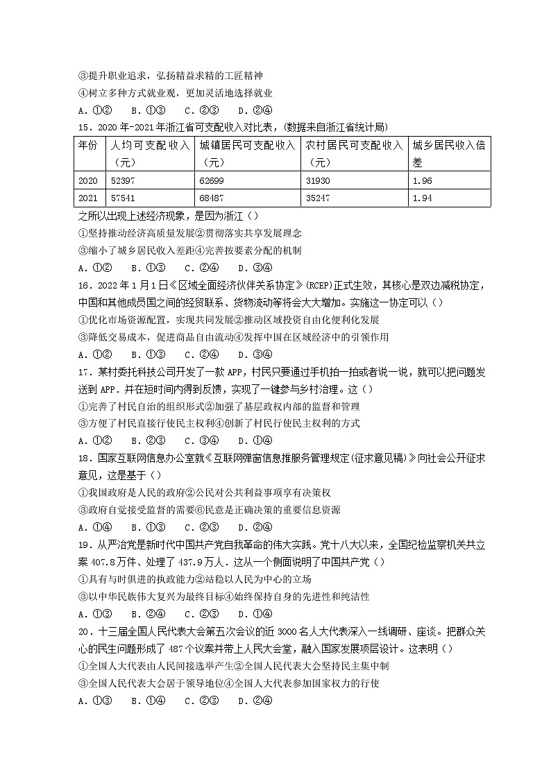 2022届浙江省台州市高三下学期4月二模考试政治含答案练习题02