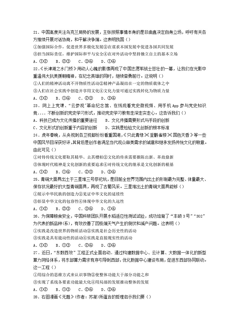2022届浙江省台州市高三下学期4月二模考试政治含答案练习题03