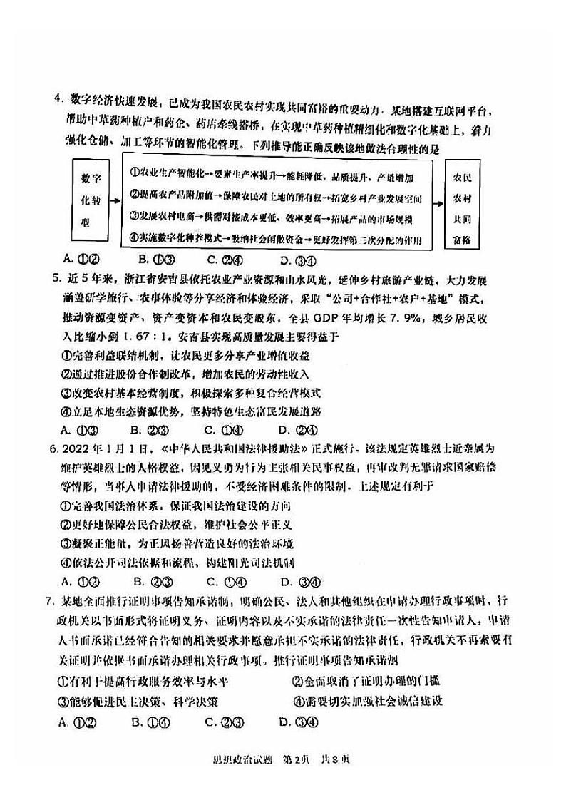 2022年青岛高三年级统一质量检测（青岛一模）政治试题与答案02