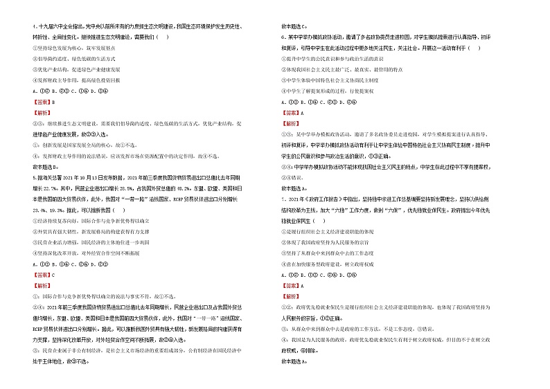 新高考2022届高考政治二轮综合复习卷2含解析第2页
