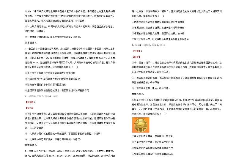 新高考山东省2022届高考政治二轮综合复习卷含解析第3页