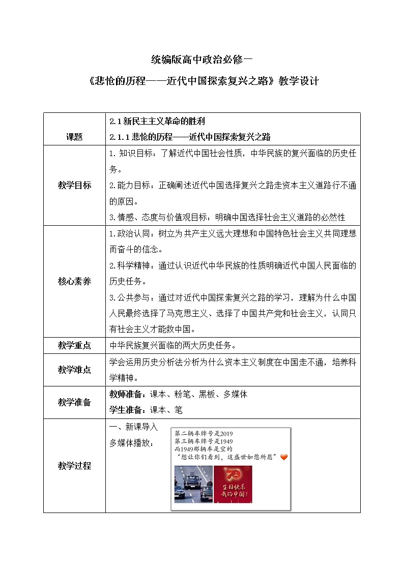 2.1.1《悲怆的历程——近代中国探索复兴之路》课件+教案01