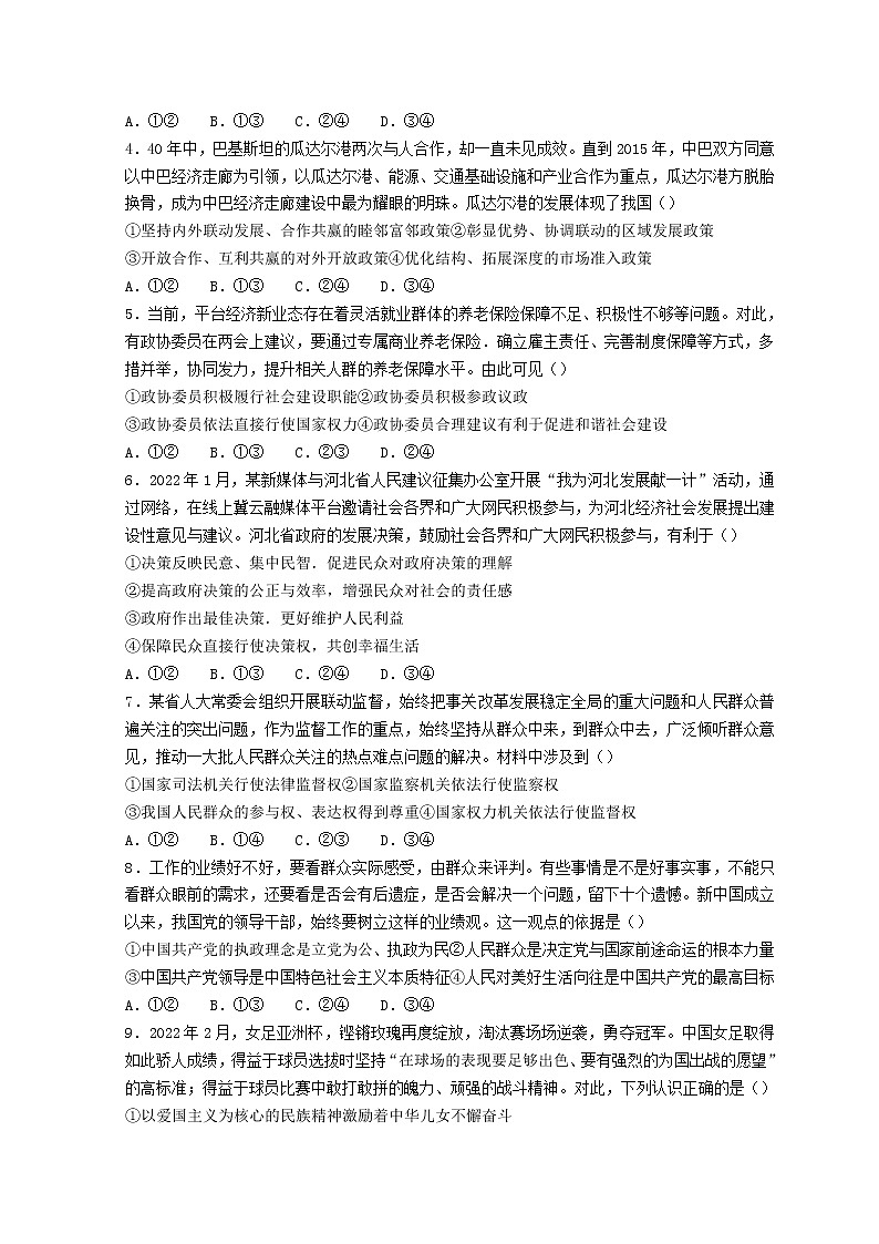 河北省衡水市2022届高三下学期二模考试政治试题+Word版含解析02