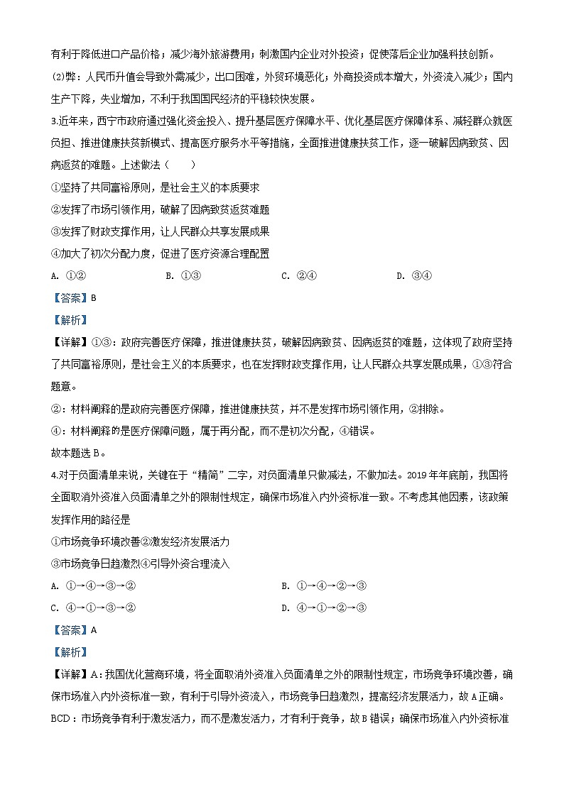 2020届广西北海高三一模文综（道德与法治）试卷及答案03