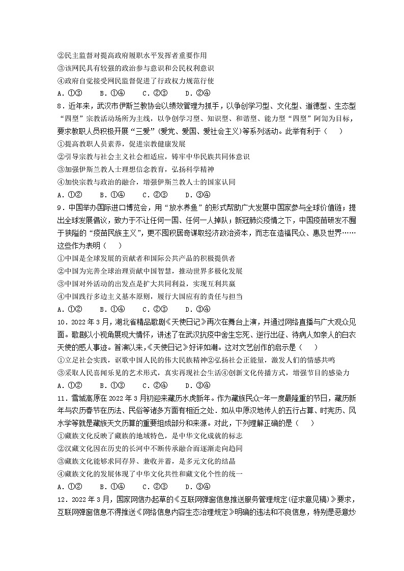 2022十堰高三下学期4月调研试题政治无答案03