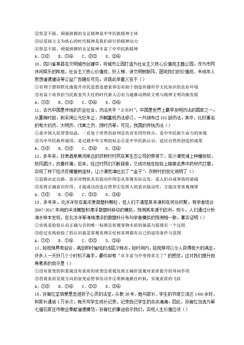2022衡水高三下学期二模考试政治试题含解析03