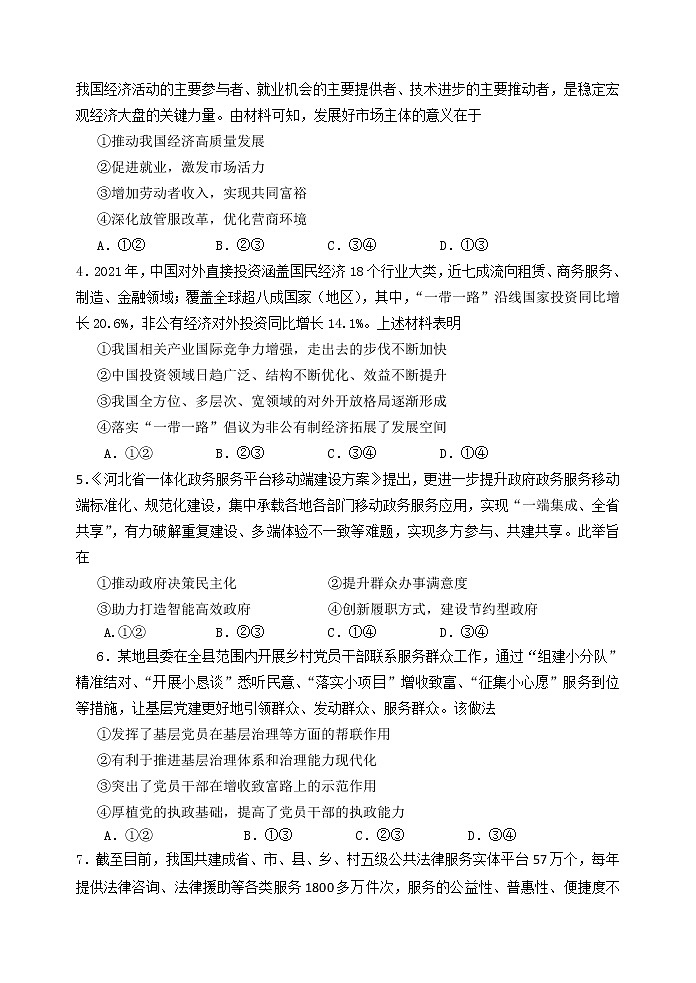 2022唐山高三下学期二模考试政治试题含答案02