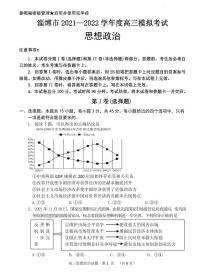 2022淄博高三下学期一模试题政治PDF版含答案