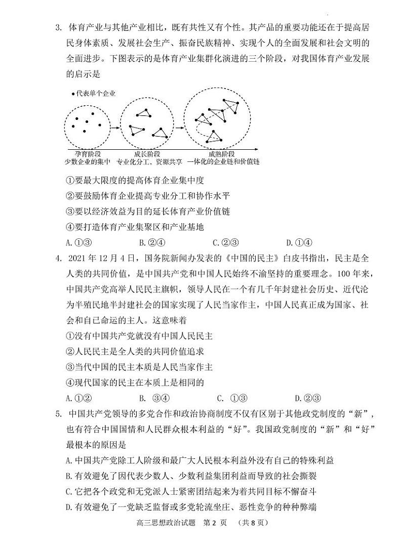 2022淄博高三下学期一模试题政治PDF版含答案02