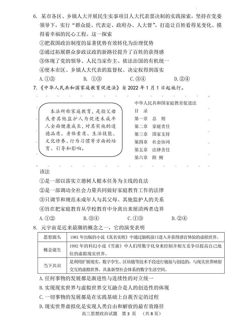 2022淄博高三下学期一模试题政治PDF版含答案03