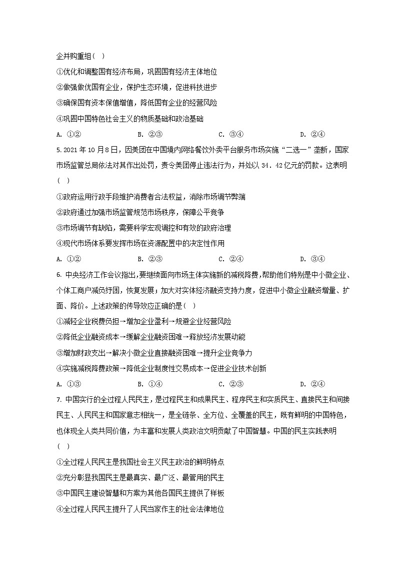 2022泰安高三下学期一模试题政治含答案02