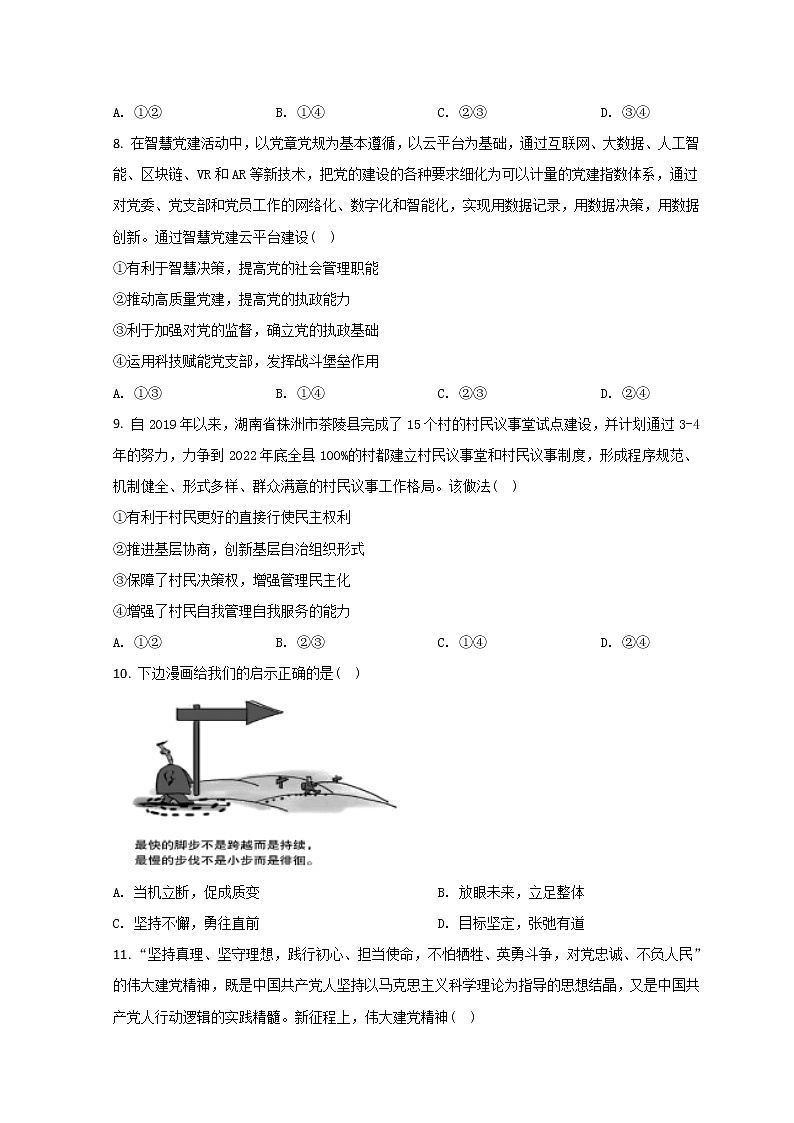 2022泰安高三下学期一模试题政治含答案03