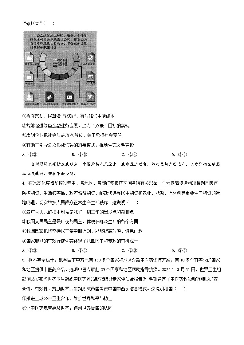 2022潍坊高三下学期二模统考（4月）政治试题含解析02