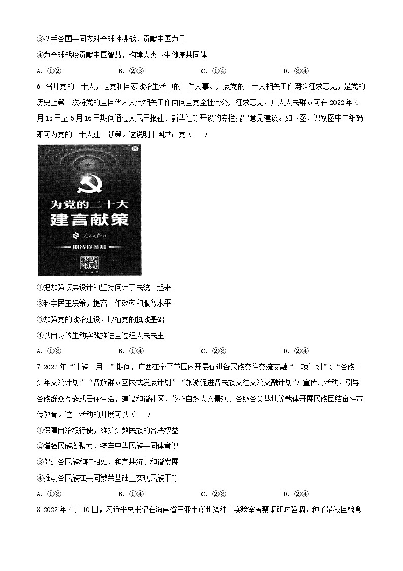 2022潍坊高三下学期二模统考（4月）政治试题含解析03