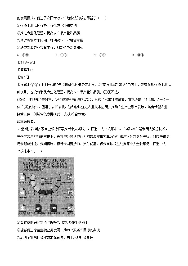 2022潍坊高三下学期二模统考（4月）政治试题含解析02