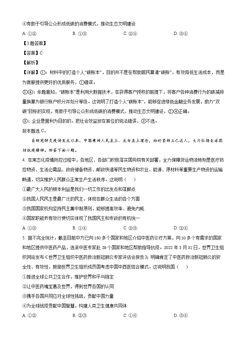 2022潍坊高三下学期二模统考（4月）政治试题含解析03