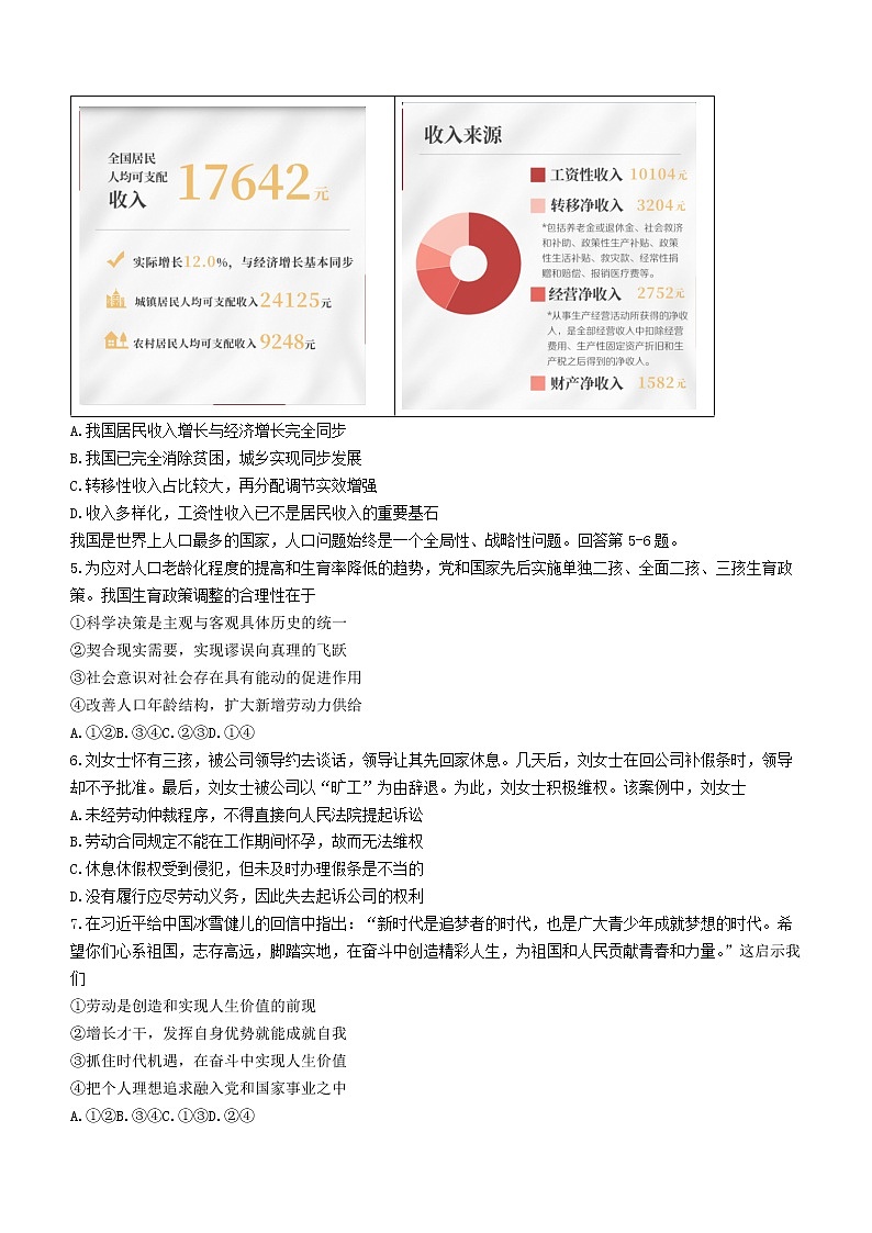 2022届天津市南开区高三下学期4月模拟考试（一）政治试题及答案第2页