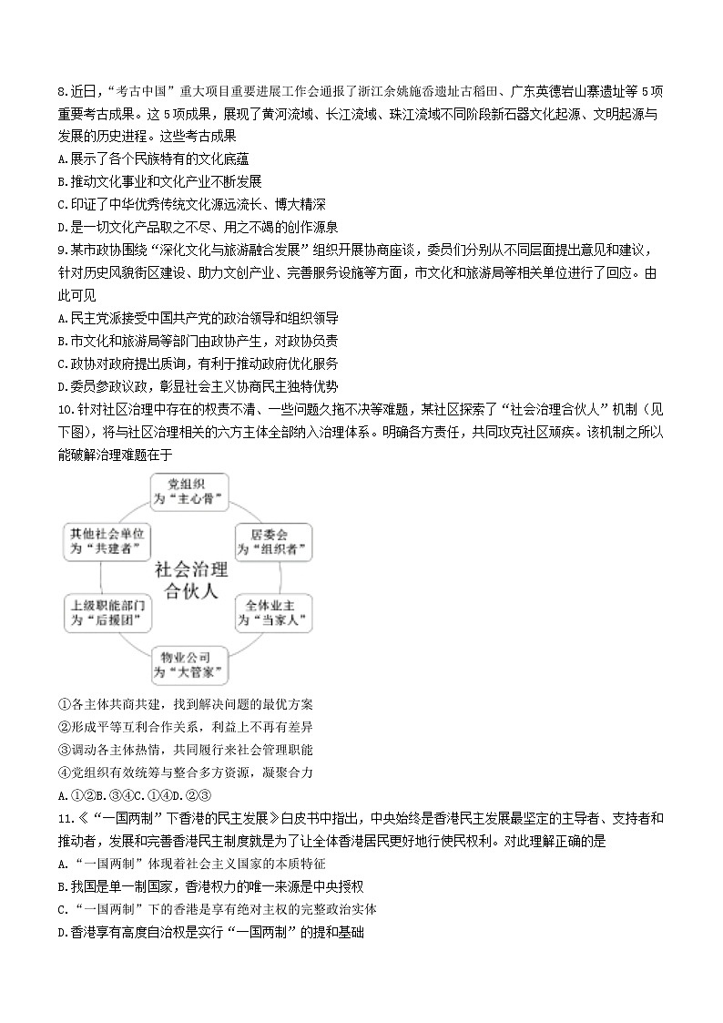 2022届天津市南开区高三下学期4月模拟考试（一）政治试题及答案第3页