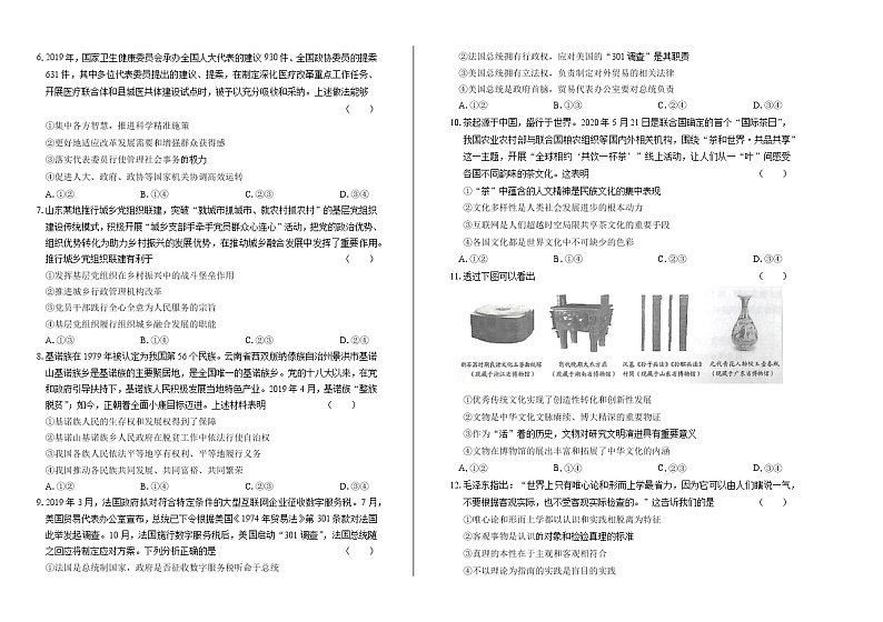 2020年新高考政治全国卷1（山东）含答案02