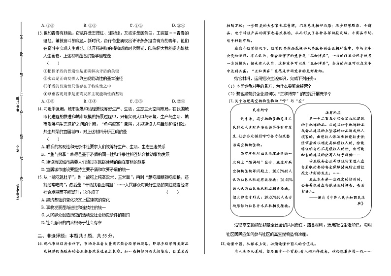 2020年新高考政治全国卷1（山东）含答案03