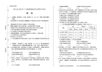 2020年高考政治浙江卷（7月选考）含答案