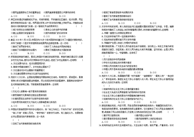 2020年高考政治浙江卷（7月选考）含答案02