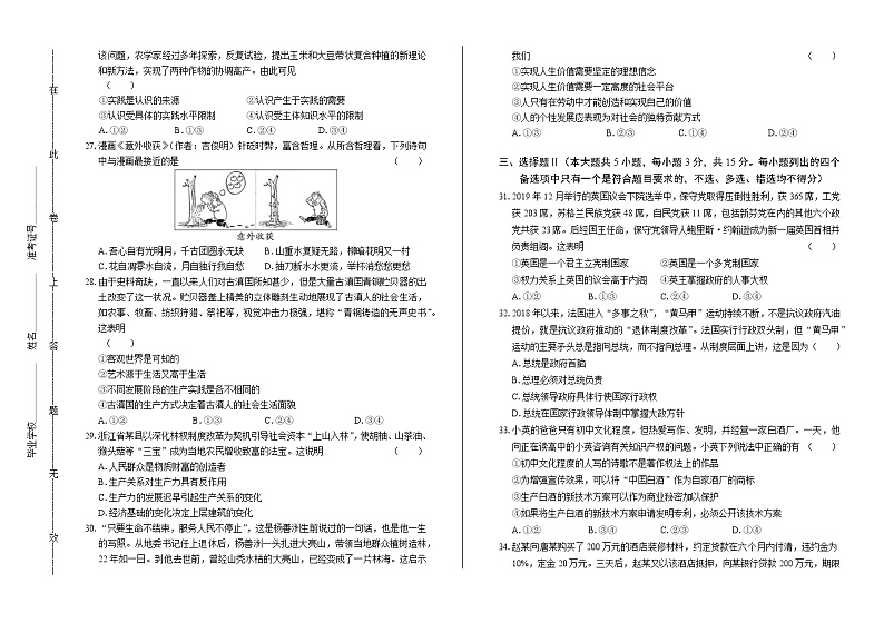 2020年高考政治浙江卷（7月选考）含答案03