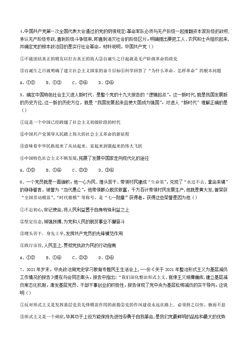 广东省清远市重点中学2021-2022学年高一下学期期中调研考试政治试题（含答案）第2页