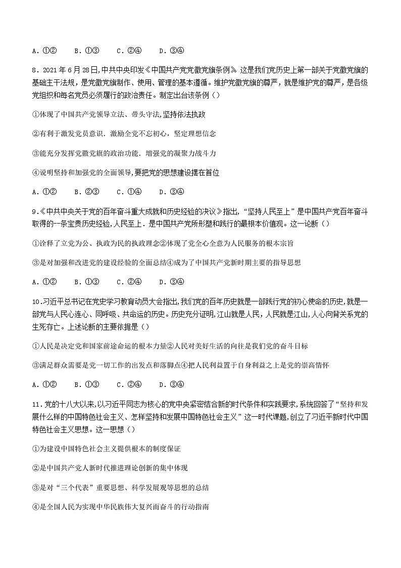 广东省清远市重点中学2021-2022学年高一下学期期中调研考试政治试题（含答案）第3页