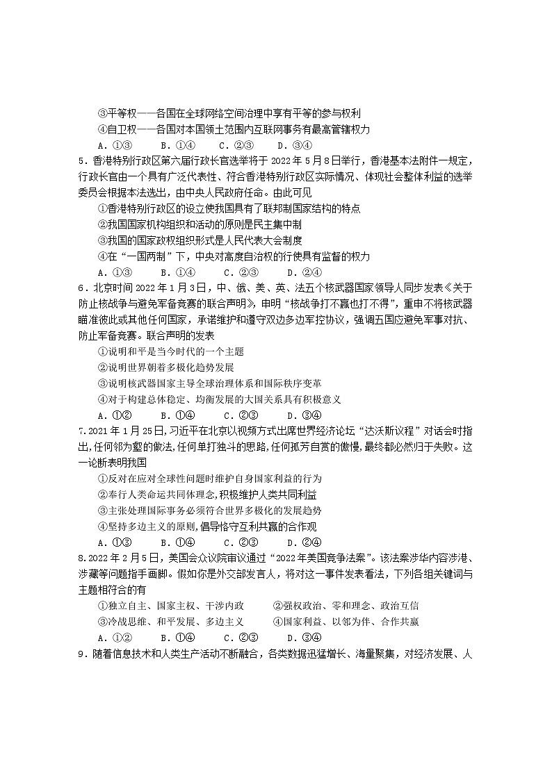 湖北省石首市2021-2022学年高二下学期期中考试政治试题（含答案）第2页