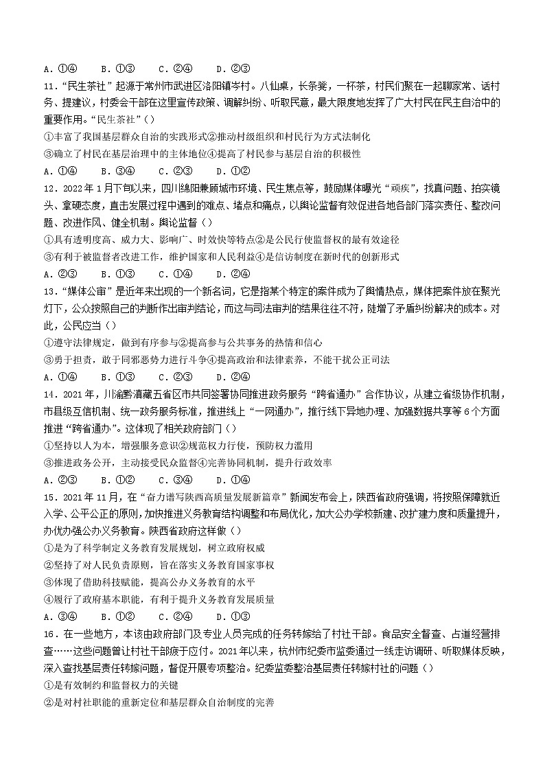 陕西省武功县2021-2022学年高一下学期期中质量调研政治试题（有答案）03