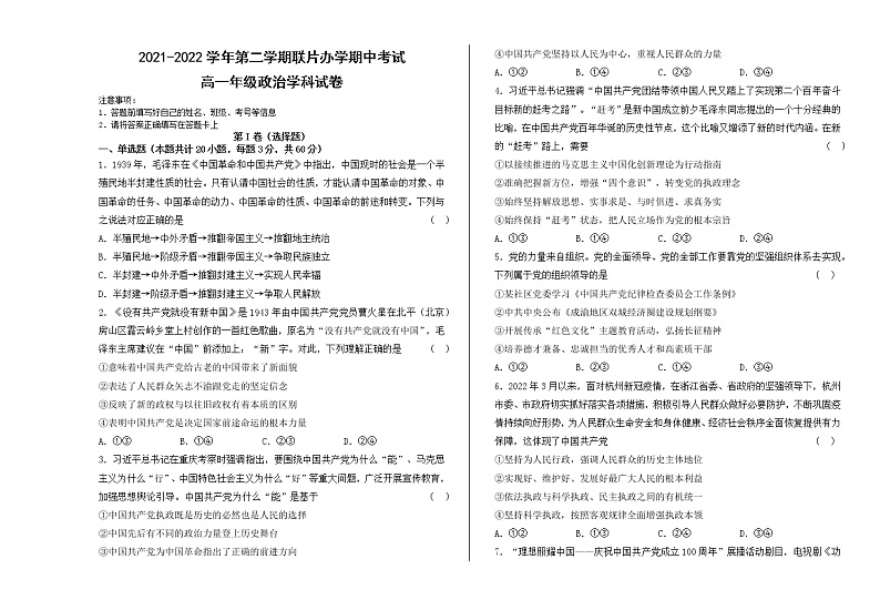 甘肃省兰州市教育局第四片区2021-2022学年高一下学期期中考试政治试题（含答案）01
