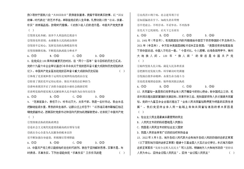 甘肃省兰州市教育局第四片区2021-2022学年高一下学期期中考试政治试题（含答案）02