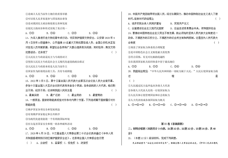 甘肃省兰州市教育局第四片区2021-2022学年高一下学期期中考试政治试题（含答案）03