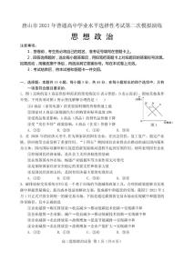 2021届河北省唐山市高三下学期4月学业水平选择性考试第二次模拟演练（二模）政治试题 PDF版